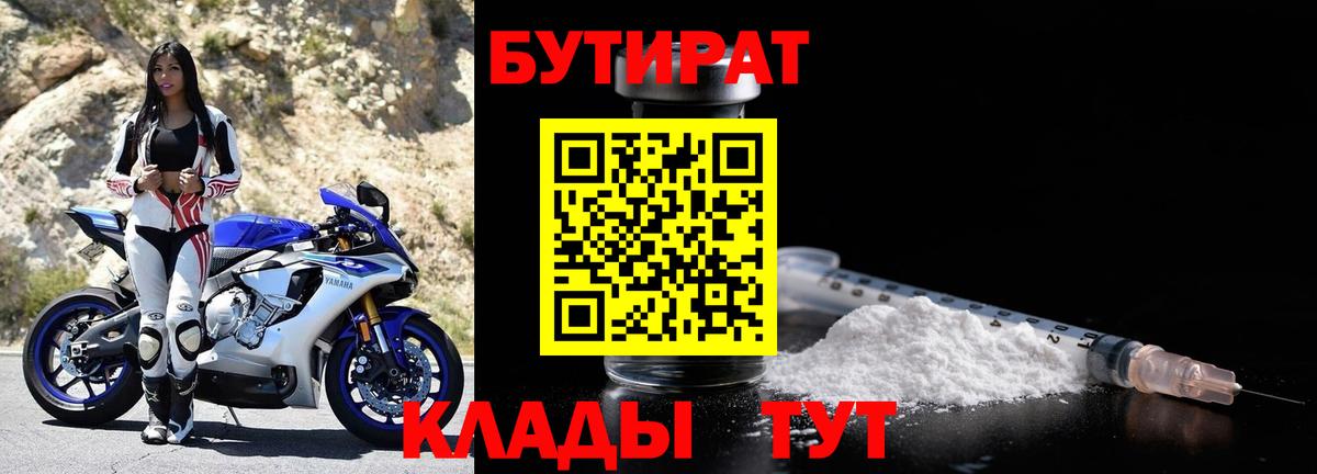 Бутират BDO 33% Реж