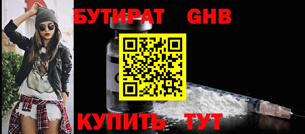 Бутират  Вход с VPN  Реж  Бутират жидкий экстази 