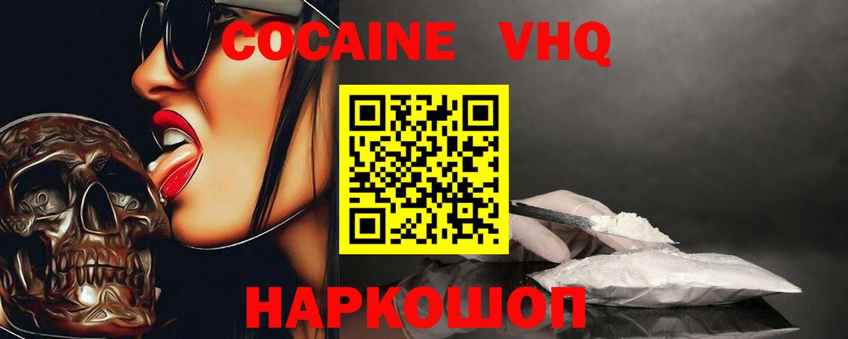 Кокаин 97%  Cocaine  Реж  Cocaine FishScale  магазин продажи наркотиков  Вход с VPN 