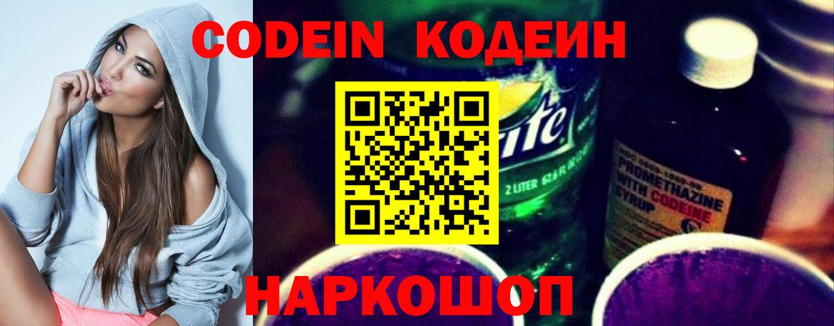 Кодеин напиток Lean (лин) Реж