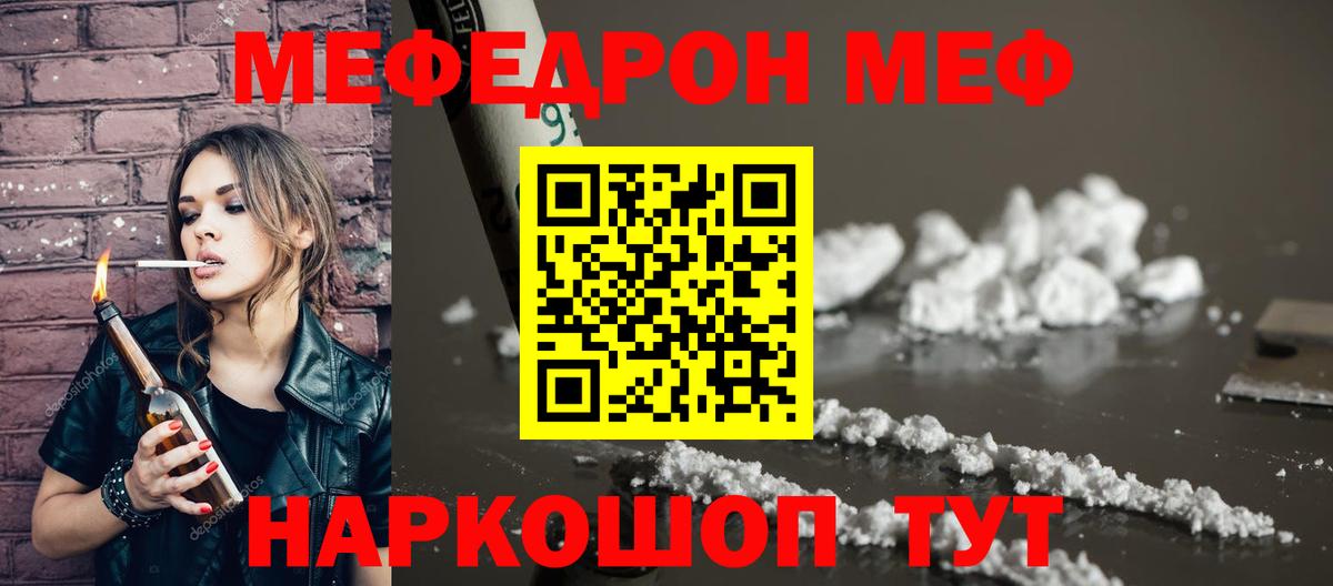 Меф мяу мяу мука Реж