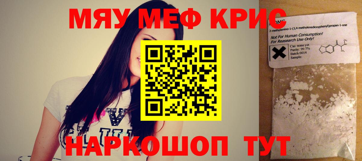 Мефедрон  МЯУ-МЯУ mephedrone  даркнет сайт  Меф VHQ  Реж  Вход с VPN  Мефедрон 